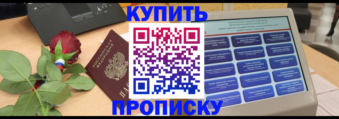 прописка в Архангельской области