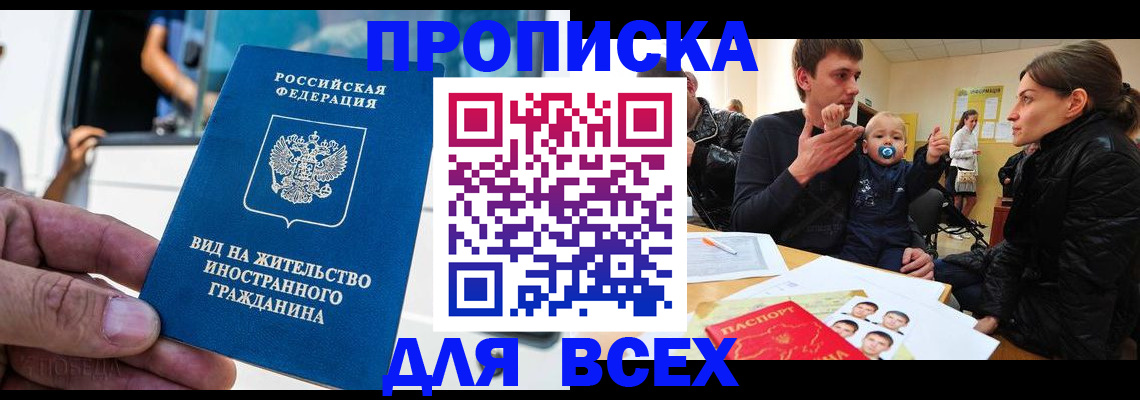 прописка регистрация в Архангельской области